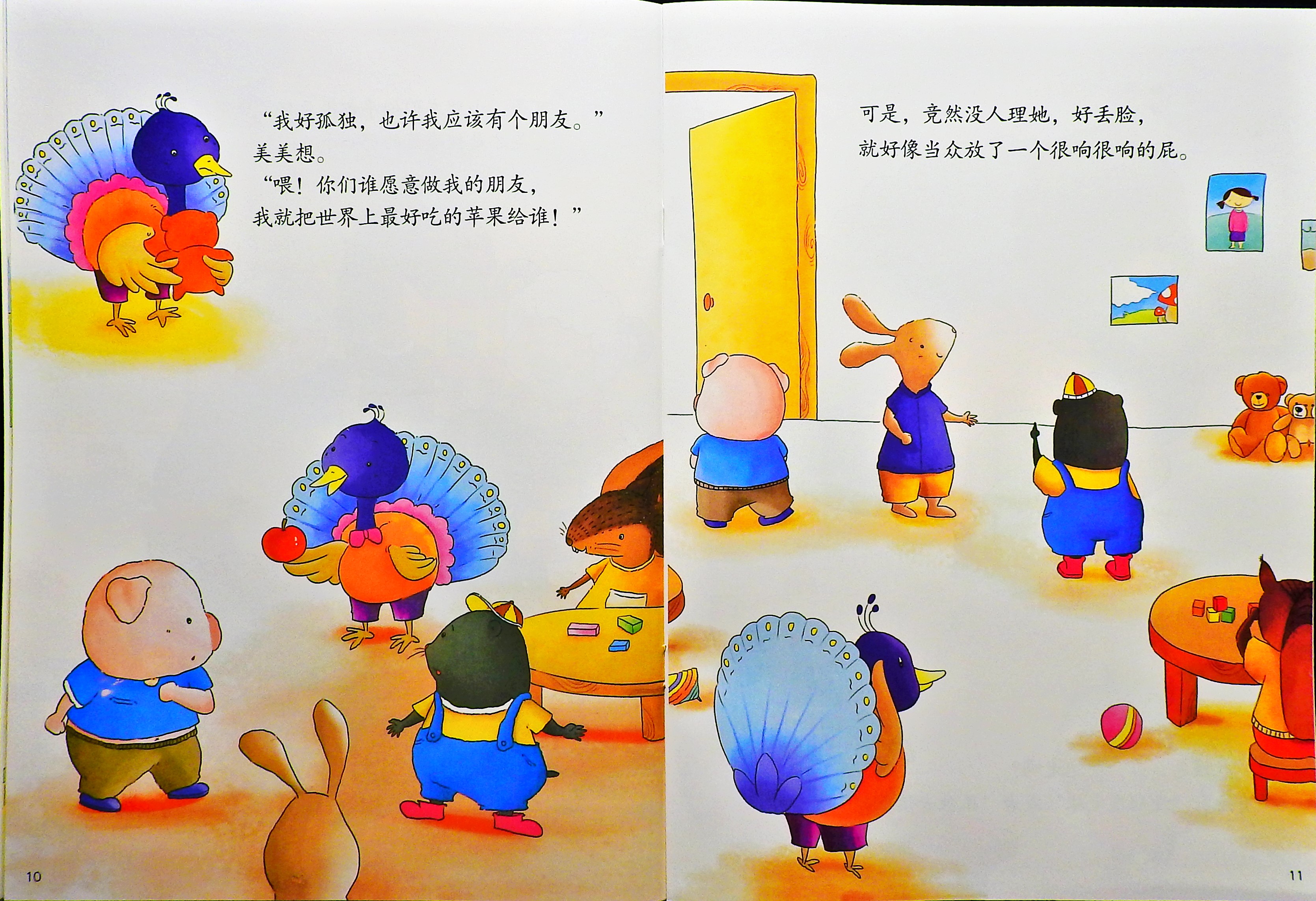 学会交朋友 (07),绘本,绘本故事,绘本阅读,故事书,童书,图画书,课外阅读